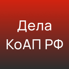 Адвокат по административным правонарушениям  - Адвокат Токарев А.А. Екатеринбург