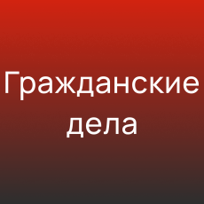 Адвокат по гражданским делам - Адвокат Токарев А.А. Екатеринбург
