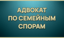 Юридическая консультация и помощь адвоката по разделу имущества супругов в суде  Екатеринбург - Адвокат Токарев А.А. Екатеринбург