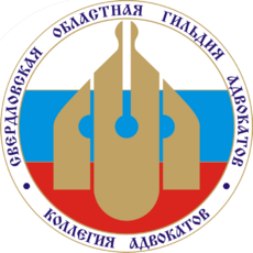 Офис адвоката Токарев А.А. Екатеринбург